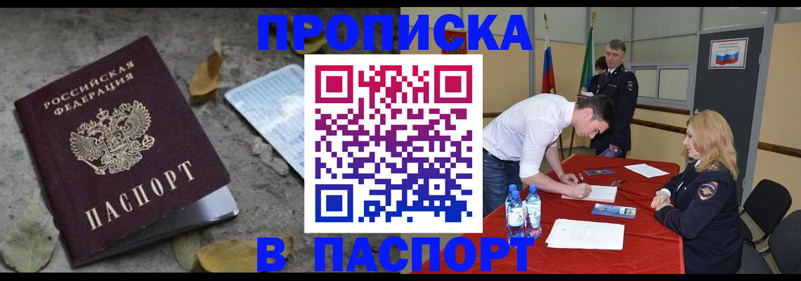 временная регистрация недорого в Пушкино