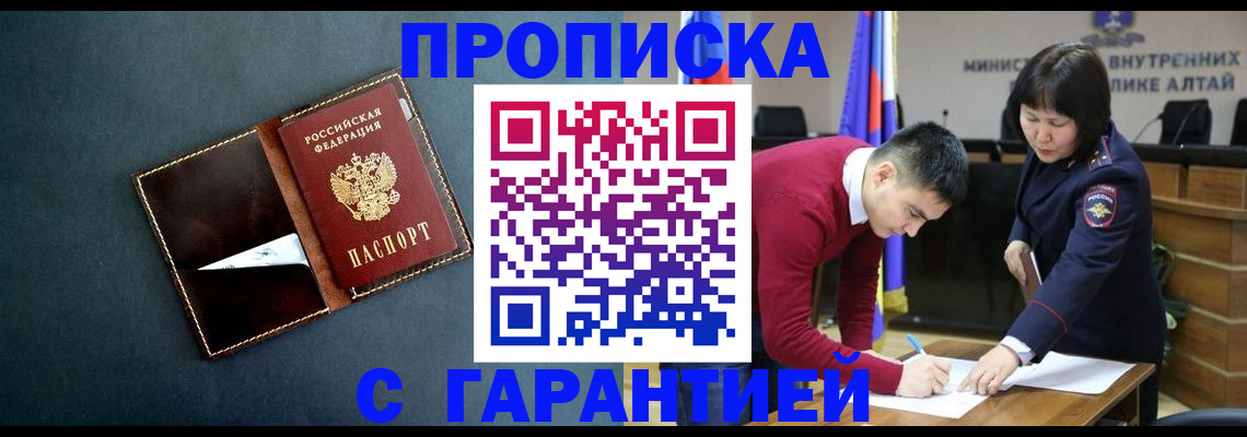 купить прописку в Пушкино