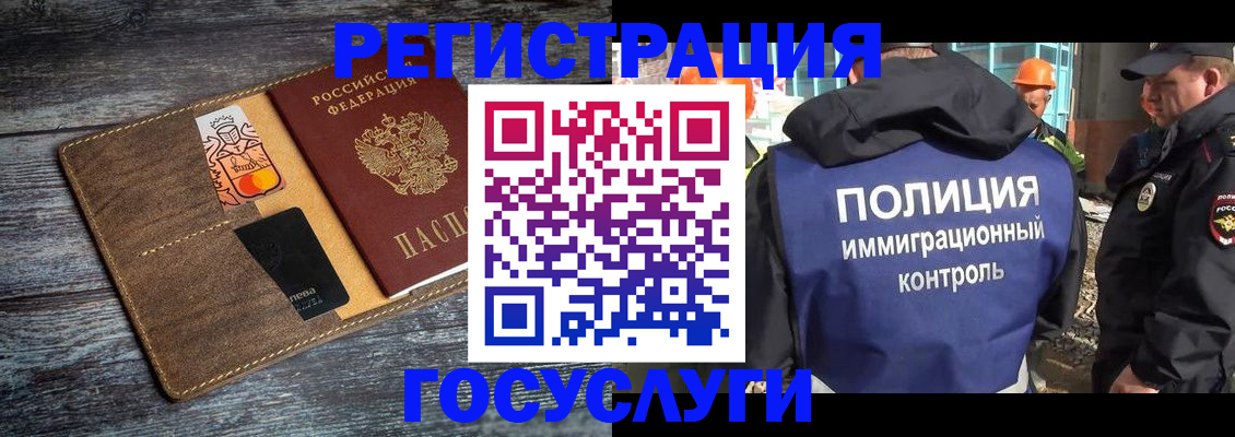 прописка для работы в Пушкино