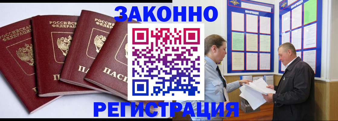прописка для военкомата в Пушкино